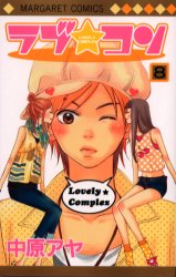 Manga - Manhwa - Lovely Complex jp Vol.8