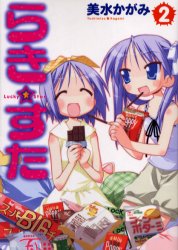 Manga - Manhwa - Lucky Star jp Vol.2