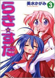 Manga - Manhwa - Lucky Star jp Vol.3