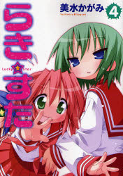 Manga - Manhwa - Lucky Star jp Vol.4