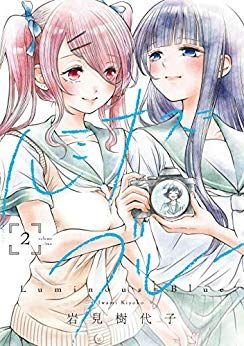 Manga - Manhwa - Luminous = Blue jp Vol.2