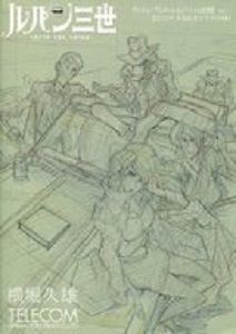 Manga - Manhwa - Lupin III - Telecom Animation Film Genga Vol.1 Vol.0