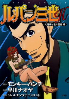 Manga - Manhwa - Lupin Sansei H jp Vol.4