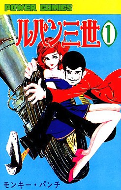 Manga - Manhwa - Lupin Sansei jp Vol.1