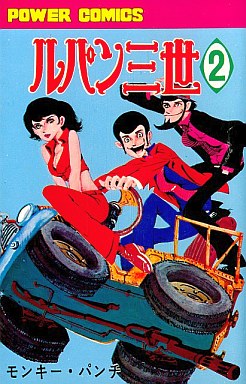 Manga - Manhwa - Lupin Sansei jp Vol.2