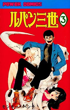 Manga - Manhwa - Lupin Sansei jp Vol.3