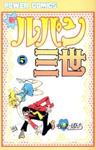 Manga - Manhwa - Lupin Sansei jp Vol.5