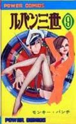 Manga - Manhwa - Lupin Sansei jp Vol.9