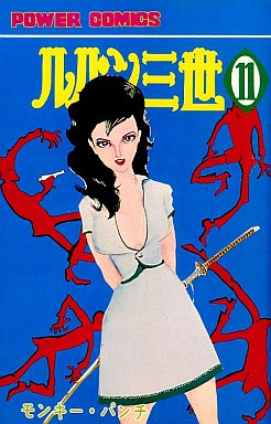 Manga - Manhwa - Lupin Sansei jp Vol.11