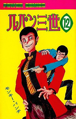 Manga - Manhwa - Lupin Sansei jp Vol.12