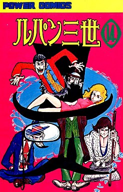 Manga - Manhwa - Lupin Sansei jp Vol.14