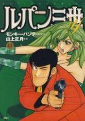Manga - Manhwa - Lupin Sansei Y jp Vol.13