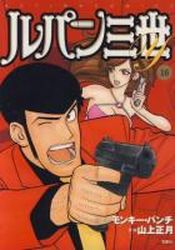 Manga - Manhwa - Lupin Sansei Y jp Vol.16