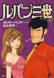Manga - Manhwa - Lupin Sansei Y jp Vol.19
