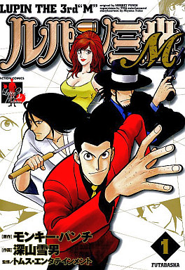 Mangas - Lupin Sansei M vo