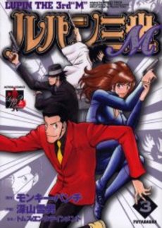 Manga - Manhwa - Lupin Sansei M jp Vol.3