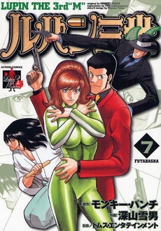 Manga - Manhwa - Lupin Sansei M jp Vol.7