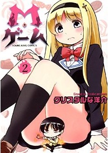 Manga - Manhwa - M game jp Vol.2