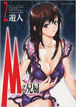 Manga - Manhwa - M no Anifu jp Vol.2