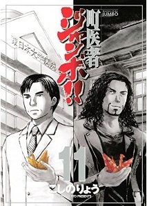 Manga - Manhwa - Machi Isha Jumbo! jp Vol.11