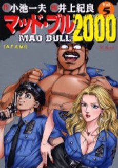 Manga - Manhwa - Mad Bull 2000 jp Vol.5