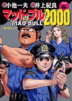 Manga - Manhwa - Mad Bull 2000 jp Vol.6