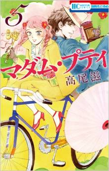 Manga - Manhwa - Madame Petit jp Vol.5