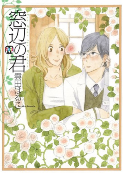 Madobe no Kimi jp Vol.0