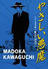 Manga - Manhwa - Madoka Kawaguchi - Jissen Kessakushû - Mystery jp Vol.0