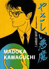 Manga - Manhwa - Madoka Kawaguchi - Jissen Kessakushû - Love Story jp Vol.0