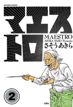 Manga - Manhwa - Maestro jp Vol.2