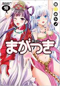 Manga - Manhwa - Maga Tsuki jp Vol.10