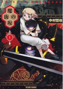 Manga - Manhwa - Magai no Saka jp Vol.1