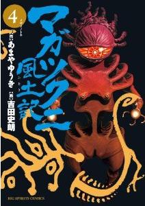 Manga - Manhwa - Magatsukuni Fudoki jp Vol.4