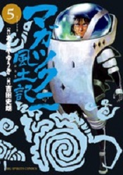 Manga - Manhwa - Magatsukuni Fudoki jp Vol.5