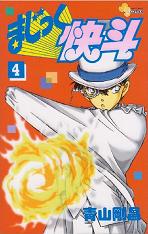Manga - Manhwa - Magic Kaitô jp Vol.4