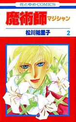 Manga - Manhwa - Magician jp Vol.2