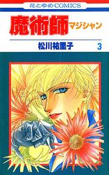 Manga - Manhwa - Magician jp Vol.3