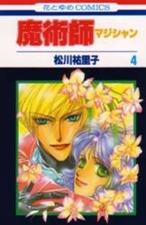 Manga - Manhwa - Magician jp Vol.4