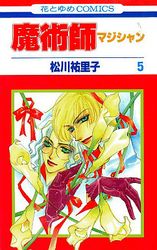 Manga - Manhwa - Magician jp Vol.5