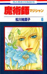 Manga - Manhwa - Magician jp Vol.6
