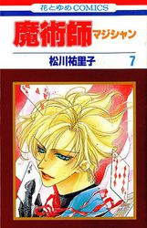 Manga - Manhwa - Magician jp Vol.7