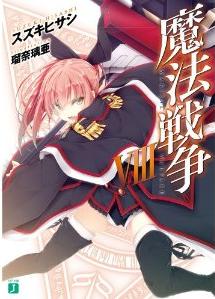 Manga - Manhwa - Mahô Sensô jp Vol.3