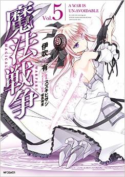 Manga - Manhwa - Mahô Sensô jp Vol.5
