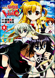 Manga - Manhwa - Mahô Shôjo Lyrical Nanoha Vivid jp Vol.8