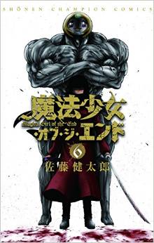 Manga - Manhwa - Mahô Shôjo of the End jp Vol.6