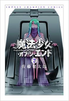 Manga - Manhwa - Mahô Shôjo of the End jp Vol.7