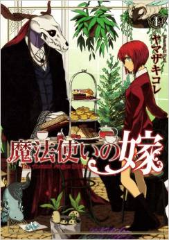 Manga - Mahô Tsukai no Yome jp Vol.1