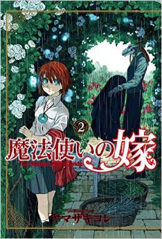 Manga - Mahô Tsukai no Yome jp Vol.2