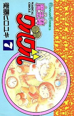 Manga - Manhwa - Mahôjin Guru Guru jp Vol.7